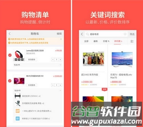 乐视商城app截图11