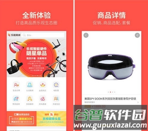 乐视商城app截图12