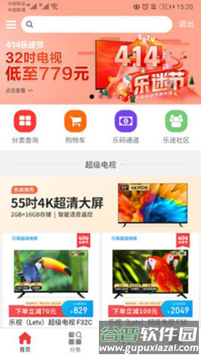 乐视商城最新版截图1
