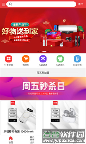 乐视商城最新版截图2