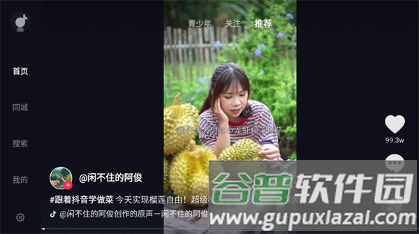 抖音tv版宣传图