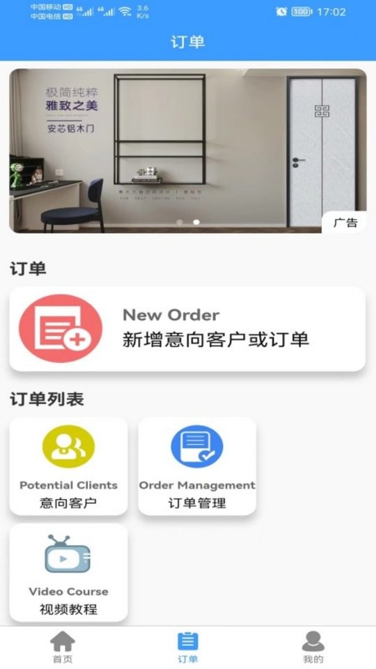 易绘门窗app下载