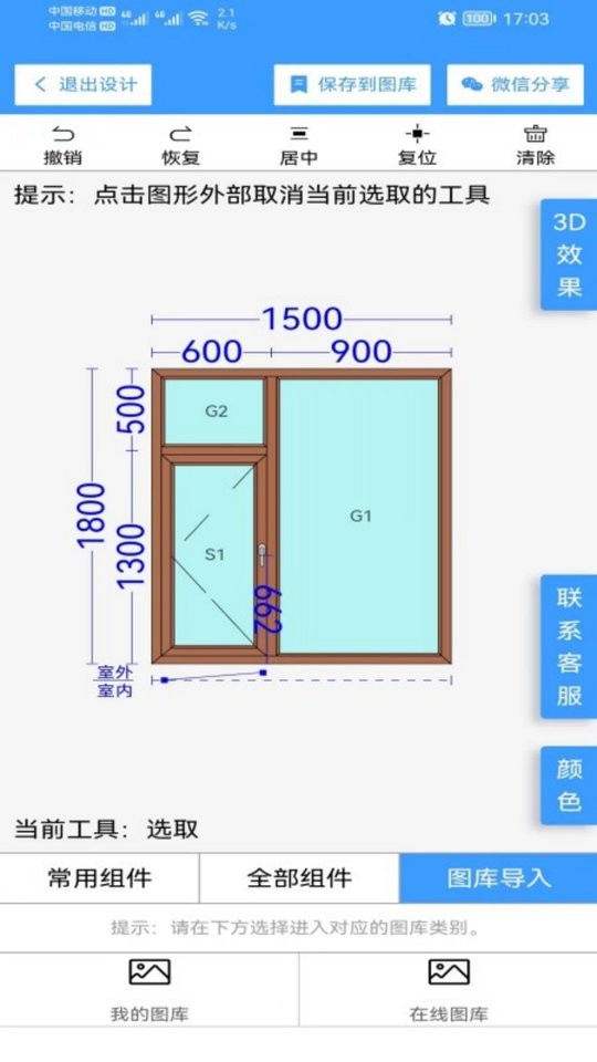 易绘门窗软件手机版截图1