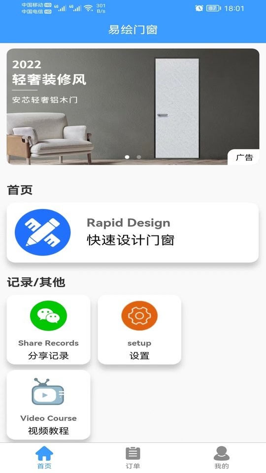 易绘门窗软件手机版截图3