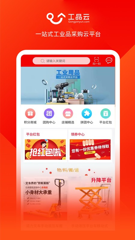 工品云电商平台截图1