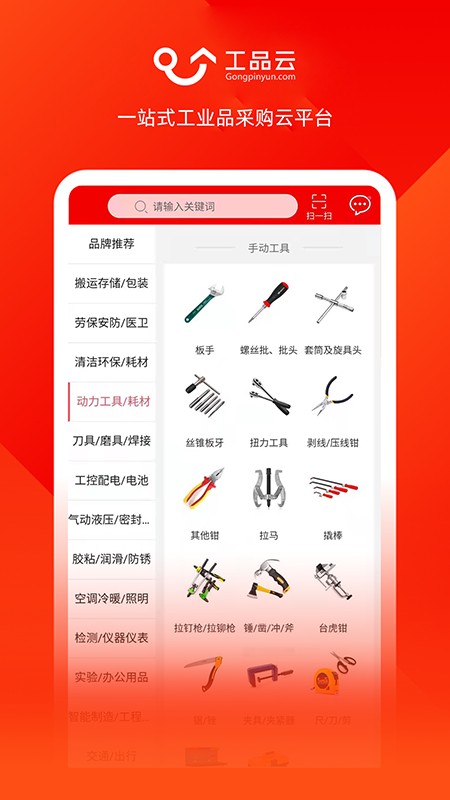 工品云电商平台截图2