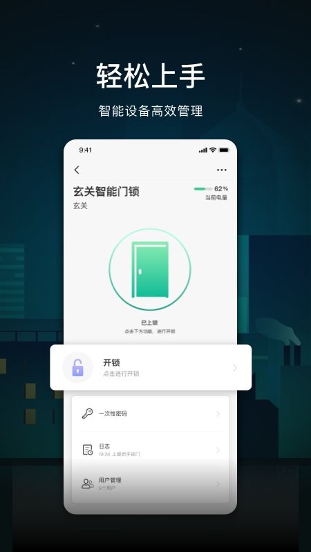 公牛智家智能家居截图1
