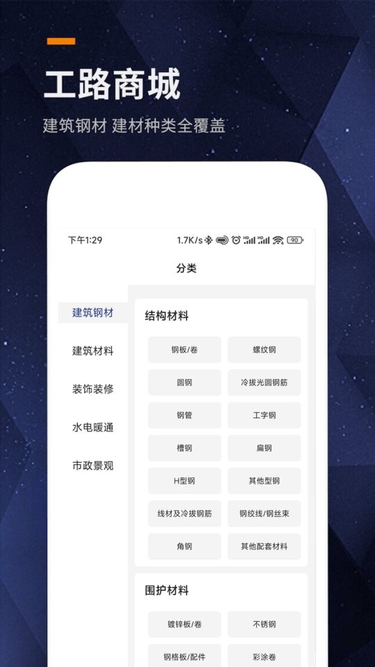 工路商城app下载