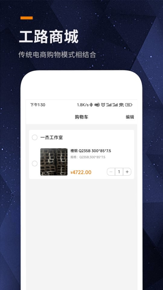 工路商城采购截图1