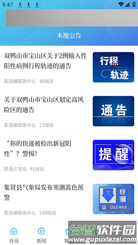 集贤融媒官方版app