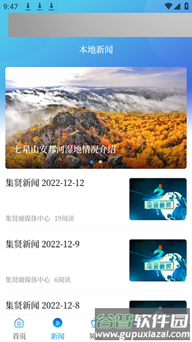 集贤融媒官方版app软件功能