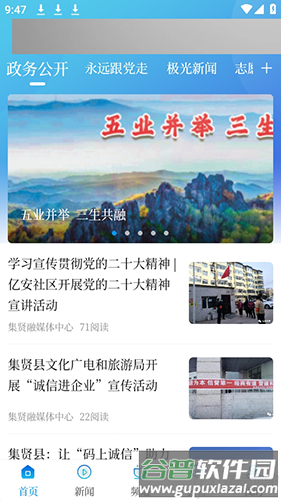 集贤融媒官方版app软件优势