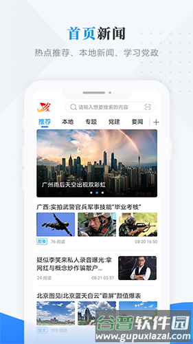 集贤融媒官方版app截图1