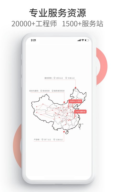 工业速派最新版截图1