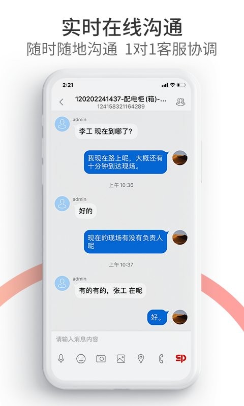 工业速派最新版截图2