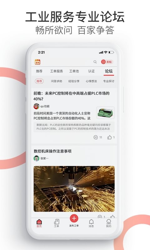 工业速派最新版截图3