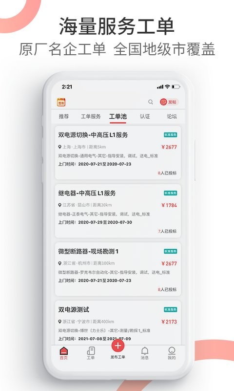 工业速派最新版截图5