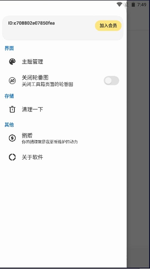 聚工具箱官方版