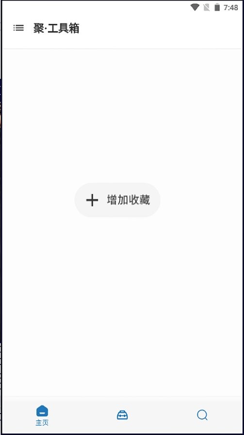 聚工具箱app截图1