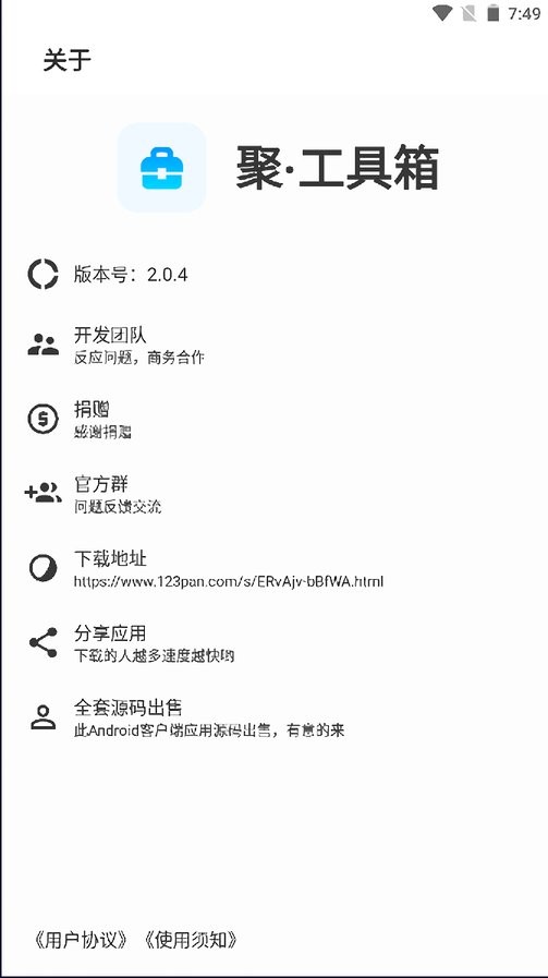 聚工具箱app截图2