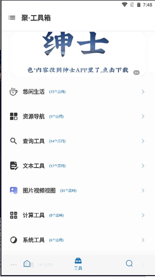 聚工具箱app截图3