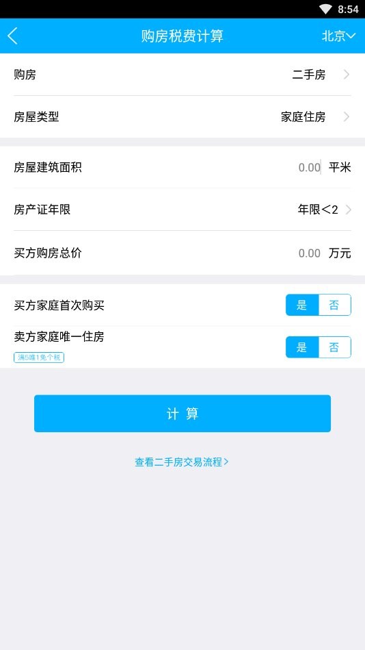 贷款计算器2024最新版