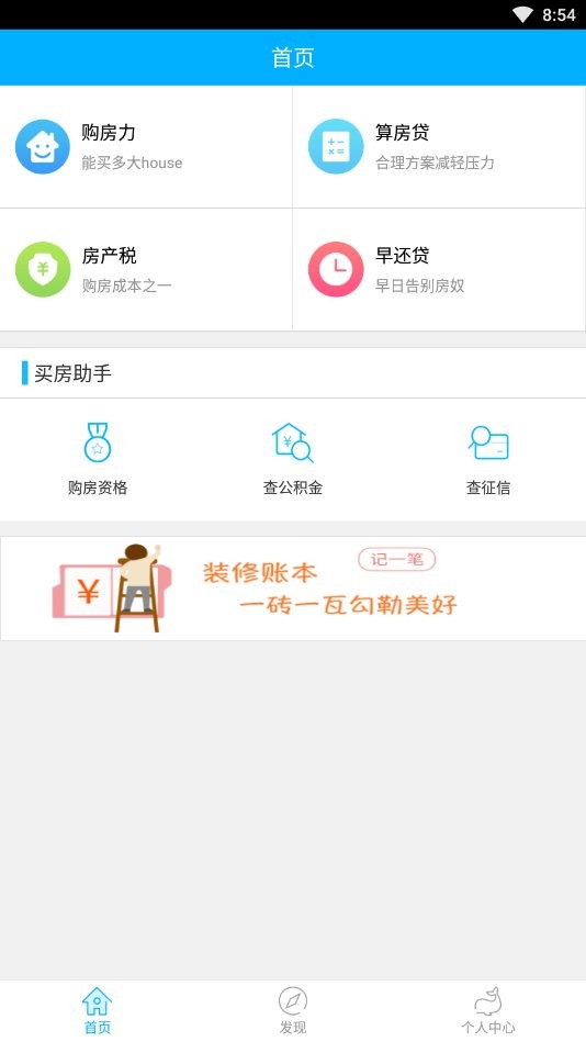 贷款计算器工具截图2