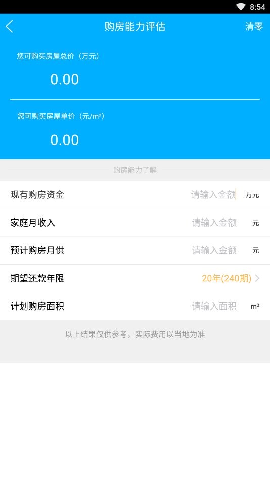 贷款计算器工具截图3