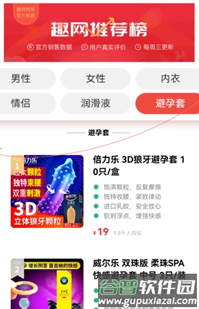 趣网商城推荐理由