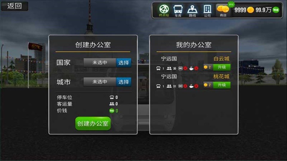 公交车真实驾驶游戏截图2