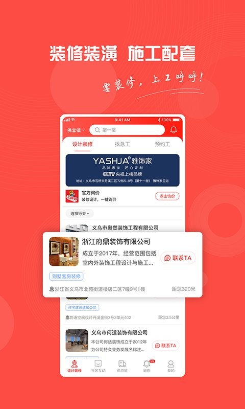 工呼呼官方版截图1