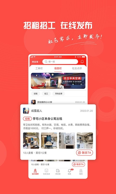 工呼呼官方版截图2