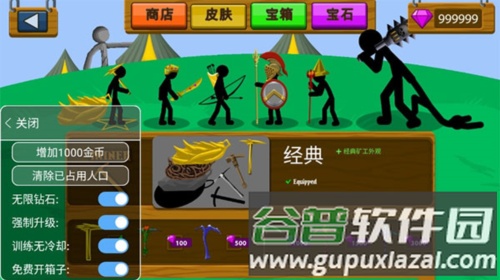 火柴人战争内置作弊菜单