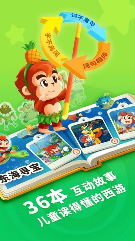 小悟空自己读官方版截图1