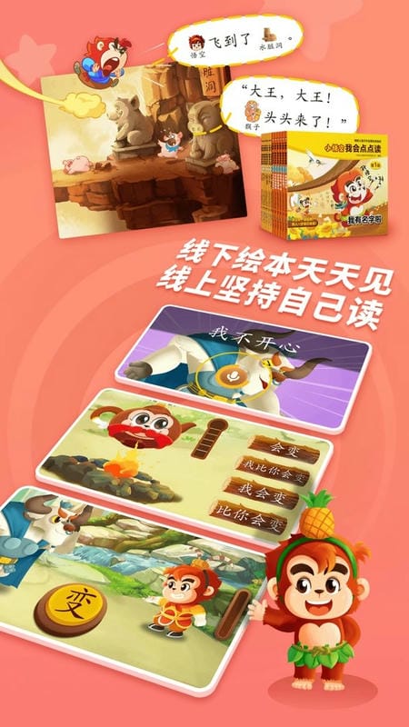 小悟空自己读官方版截图3