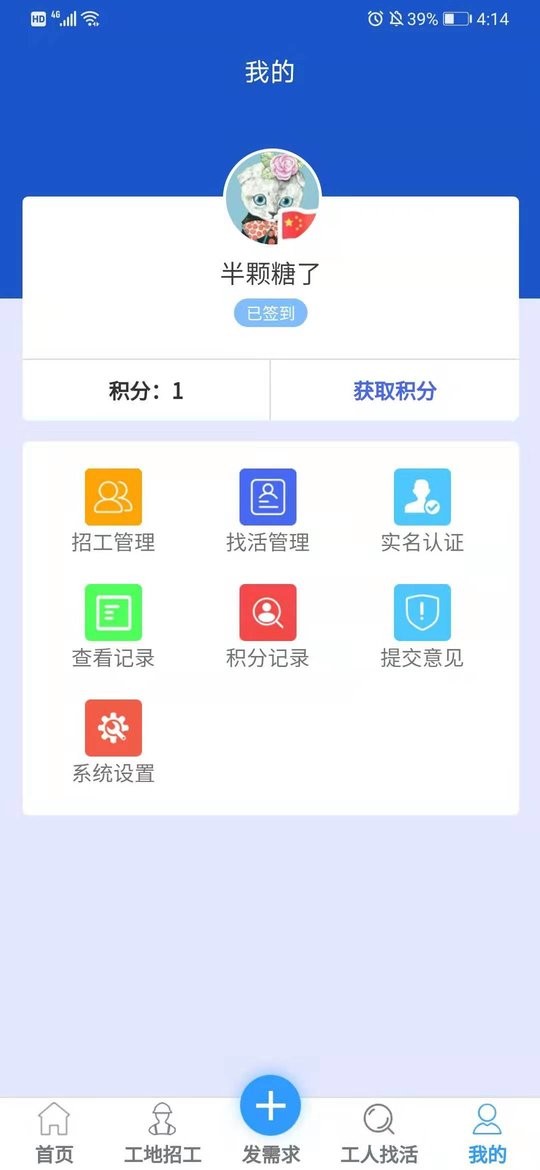 工地团招工app下载