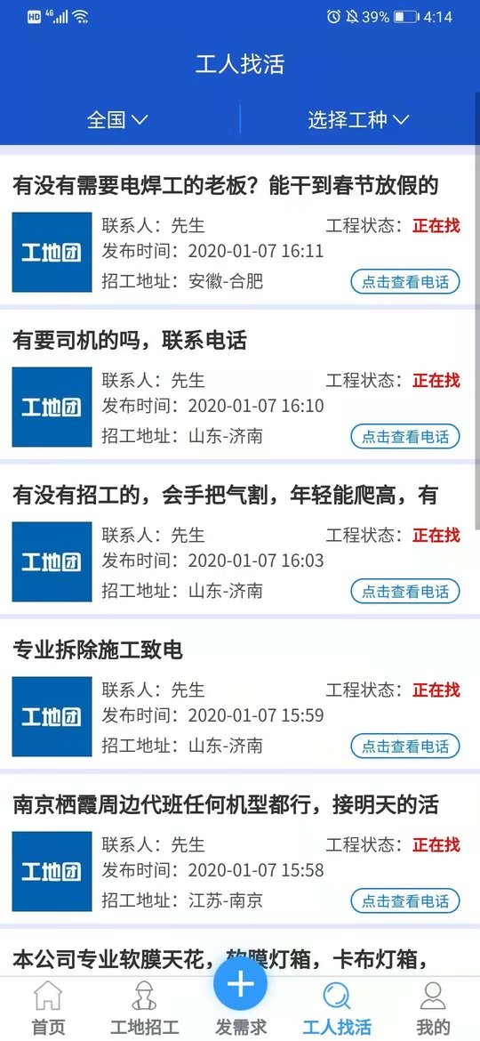 工地团官方版截图1
