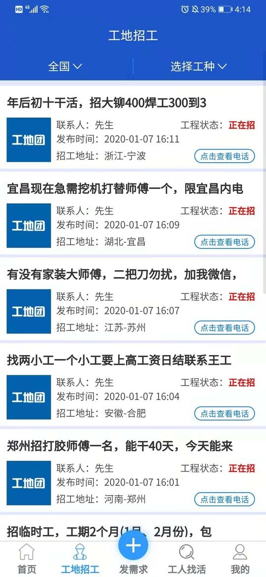 工地团官方版截图2