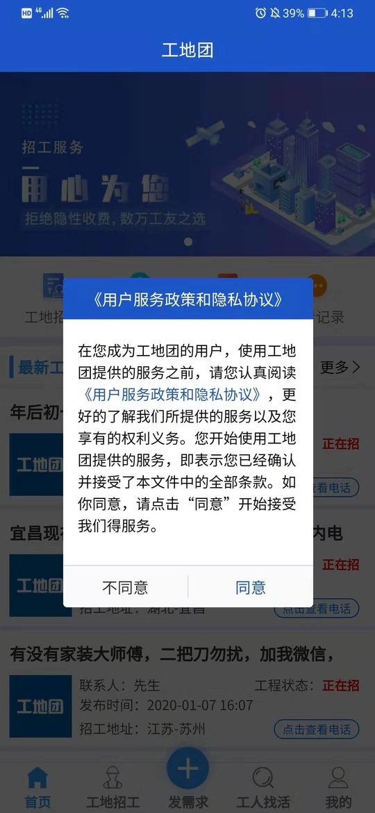工地团官方版截图3