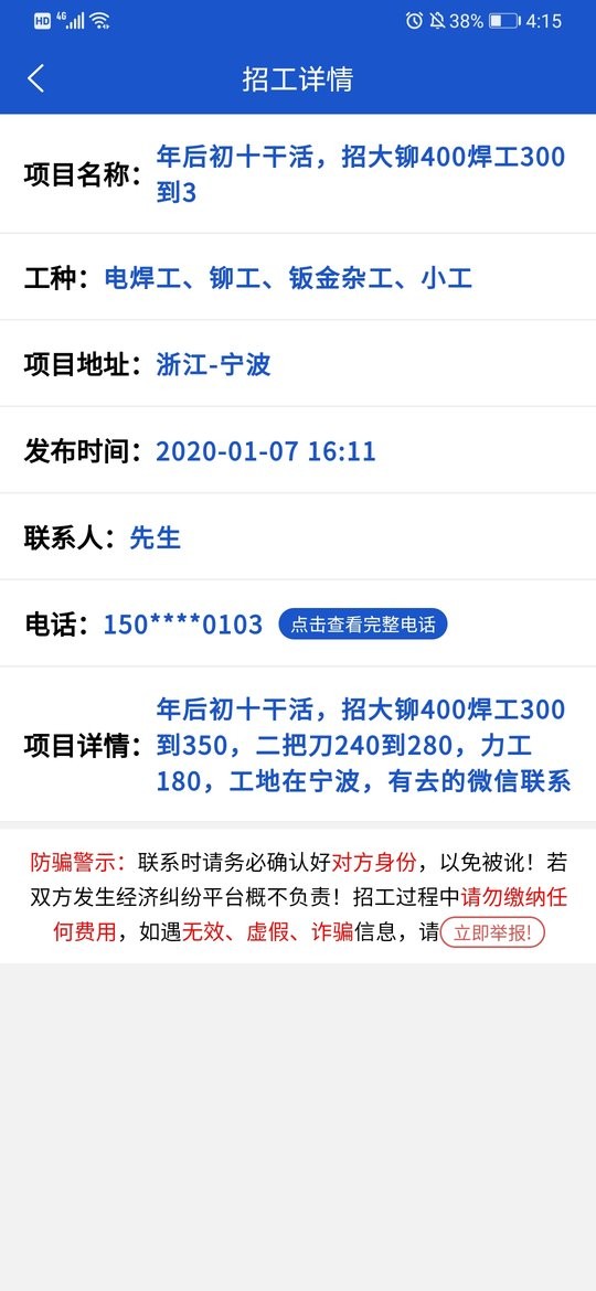工地团官方版截图4