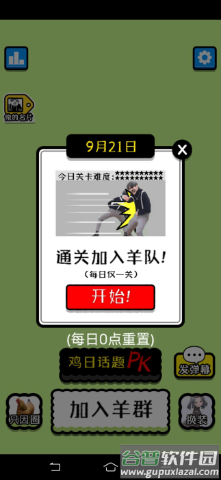 鸡了个鸡小游戏截图3