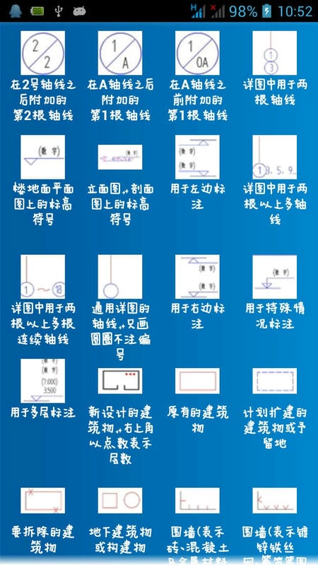 施工助手最新版截图3