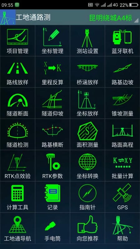 工地通路测app官方下载