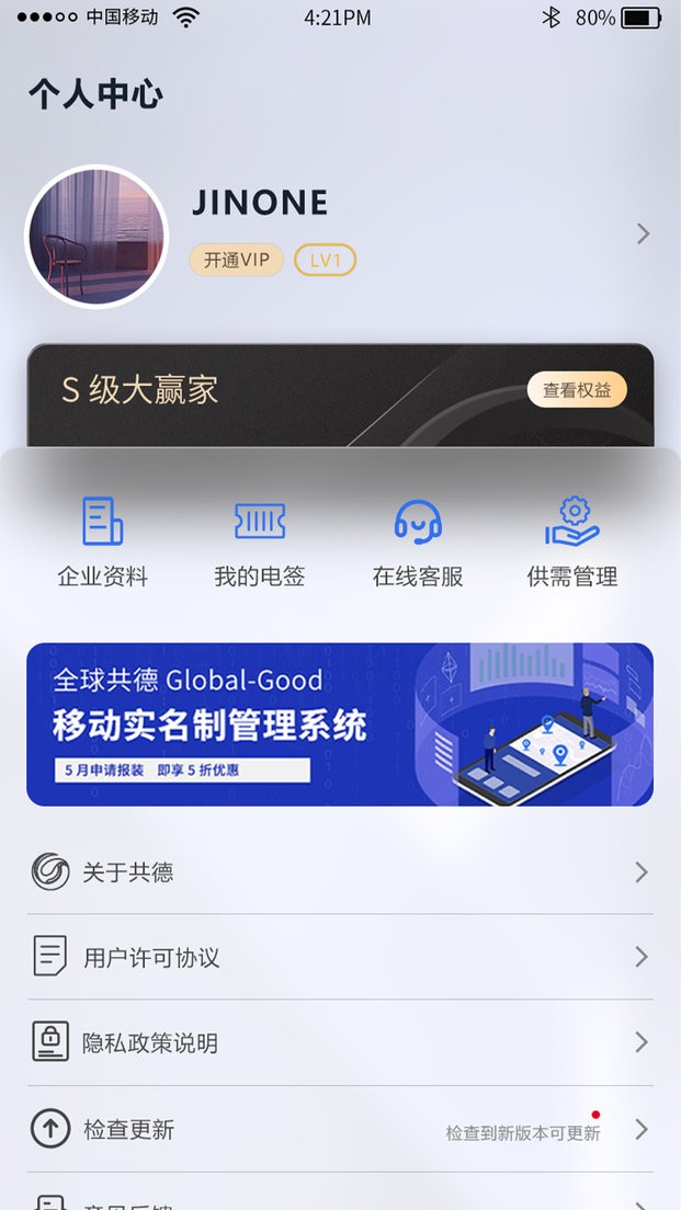 全球共德智慧工地截图1