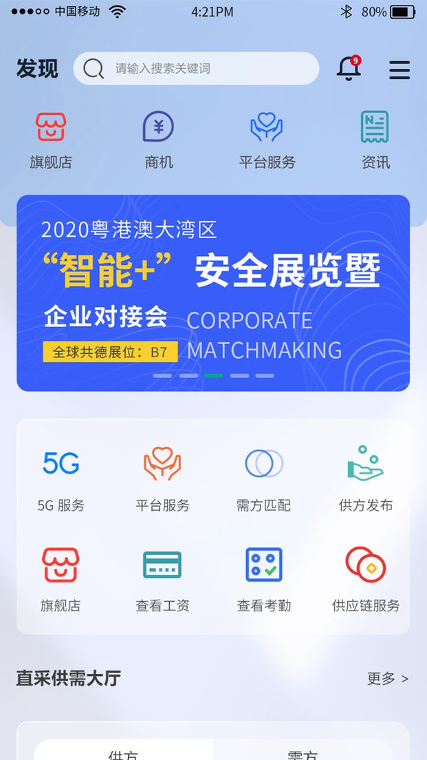全球共德智慧工地截图3