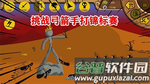 火柴人战争遗产内置功能菜单版高分攻略2