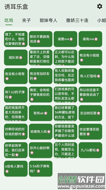 鸡乐盒最新版本截图2