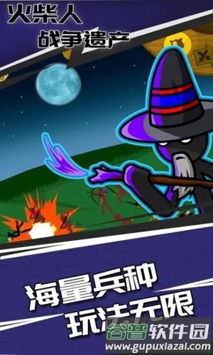 stickwarlegacy魔改版截图5