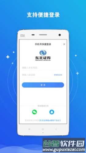 东北大智慧融e通手机版截图2
