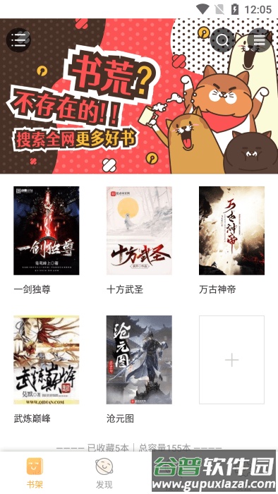 鸠摩搜书app最新版(改名为免费小说)截图1